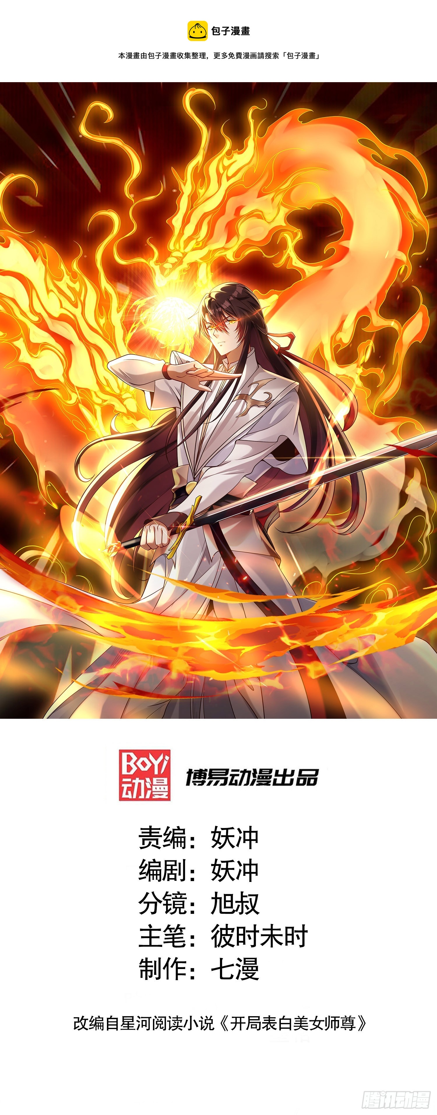 第10话 天命之人的顶流战斗(1/2)-第11话