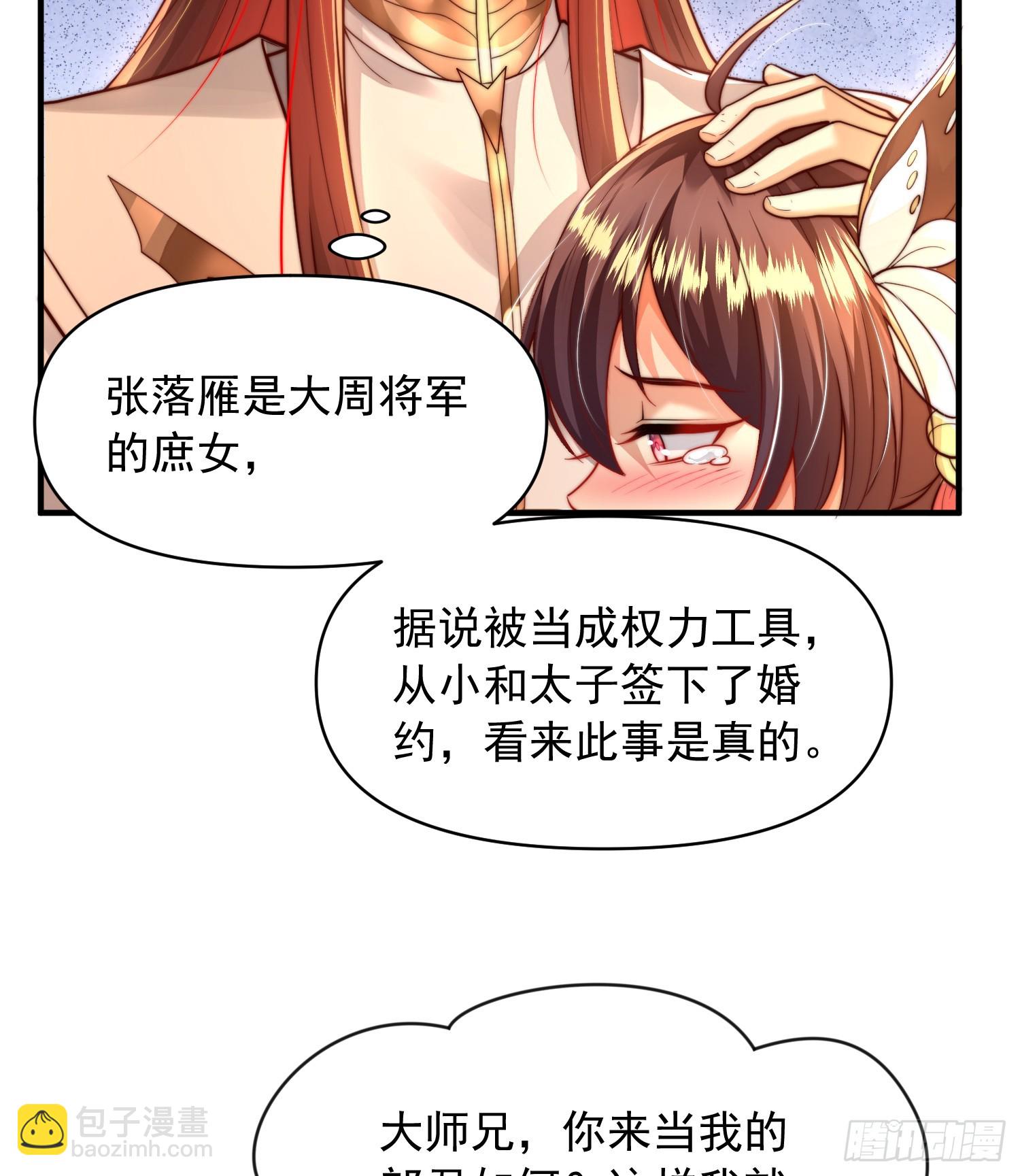 第12话 带着妹子勇闯将军府(1/2)-第13话