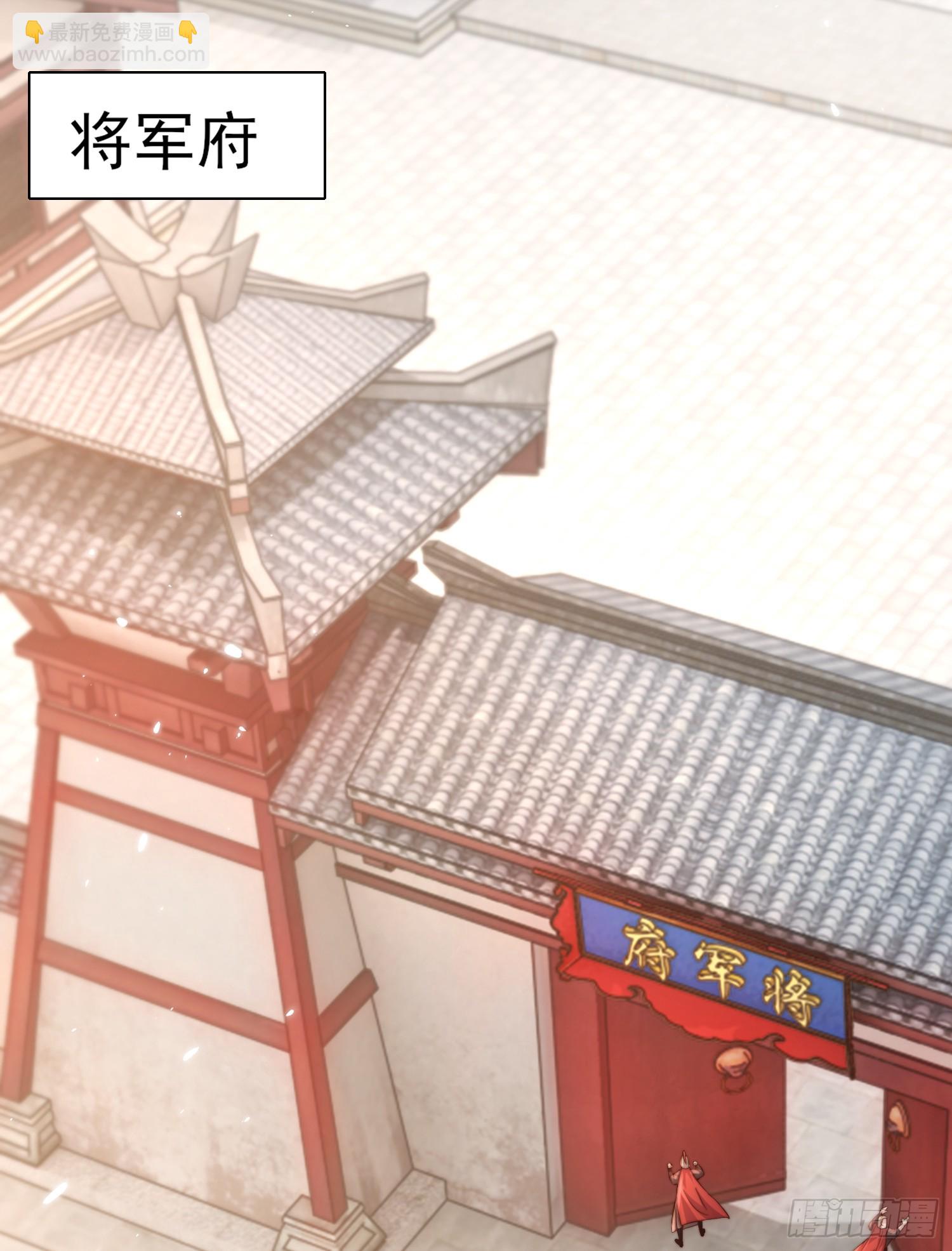 第12话 带着妹子勇闯将军府(1/2)-第13话