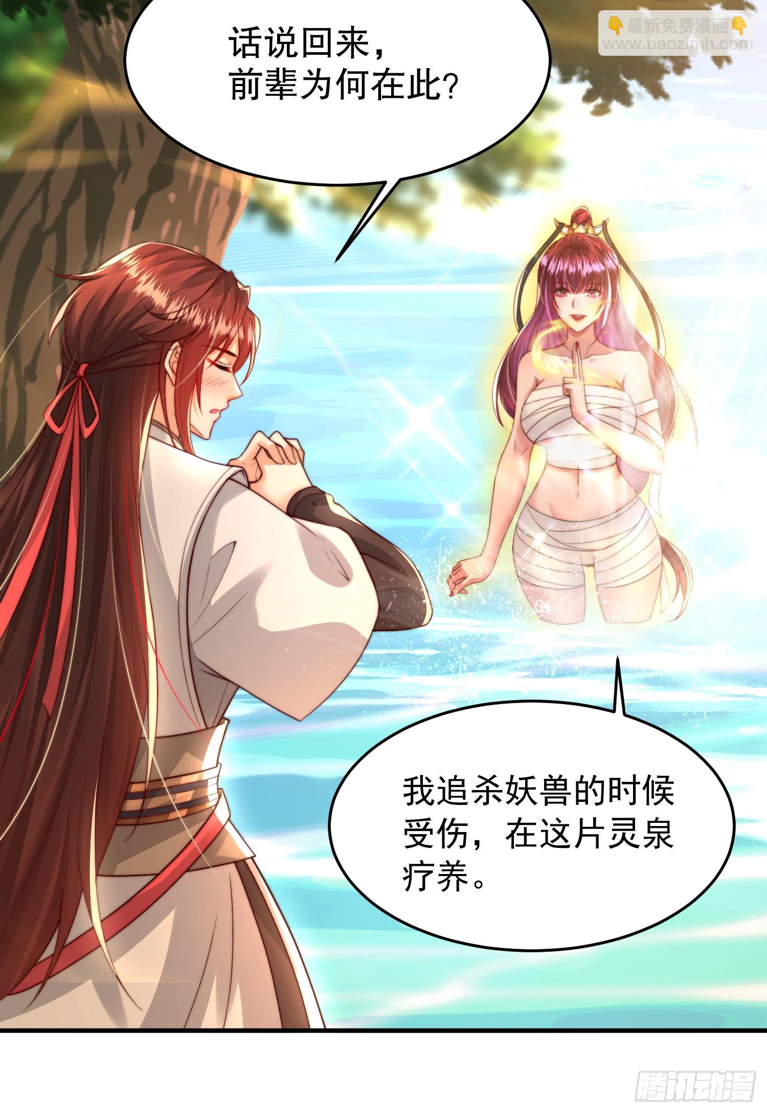 第14话 青莲道长想霸占我？(1/2)-第15话