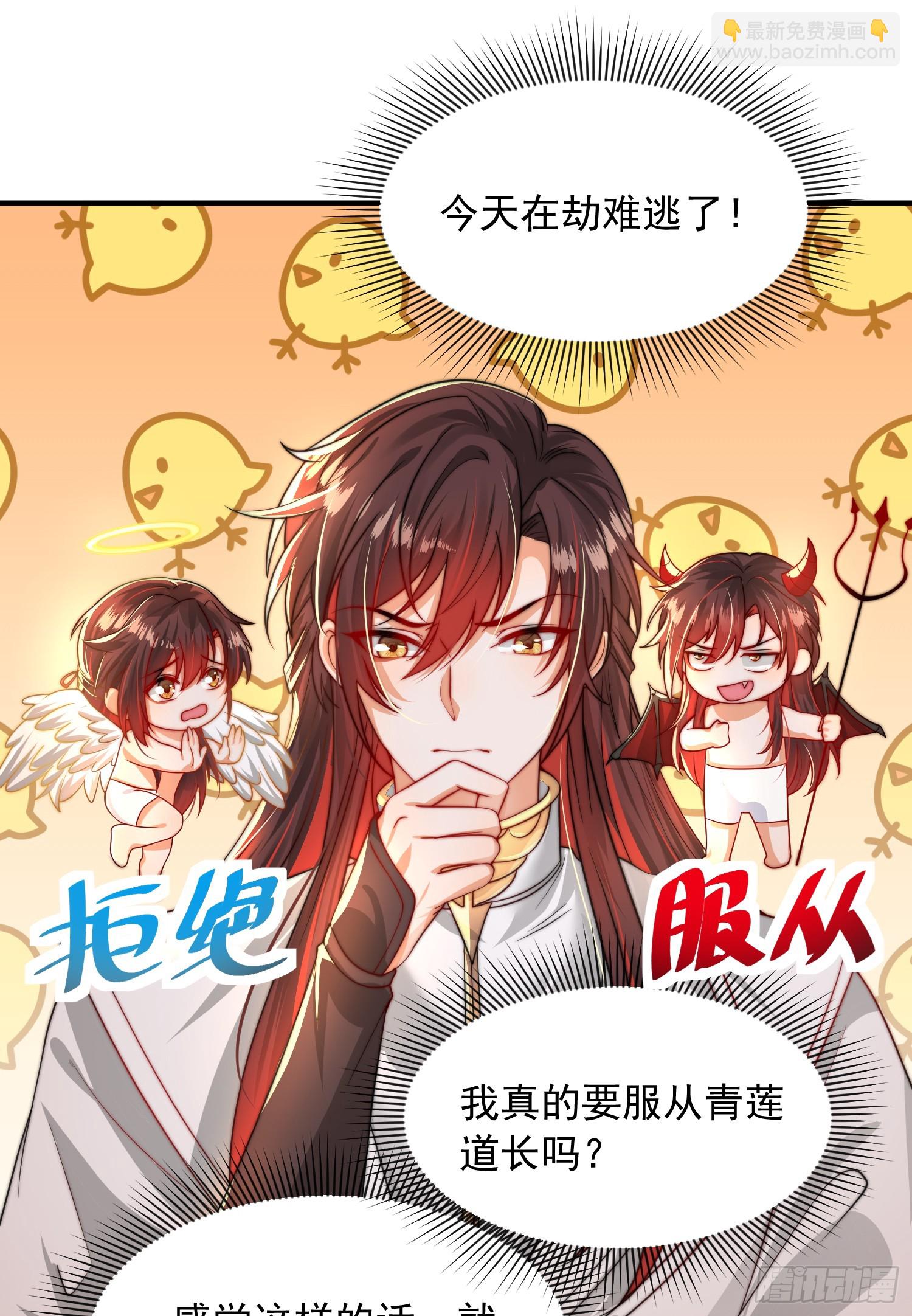 第14话 青莲道长想霸占我？(1/2)-第15话