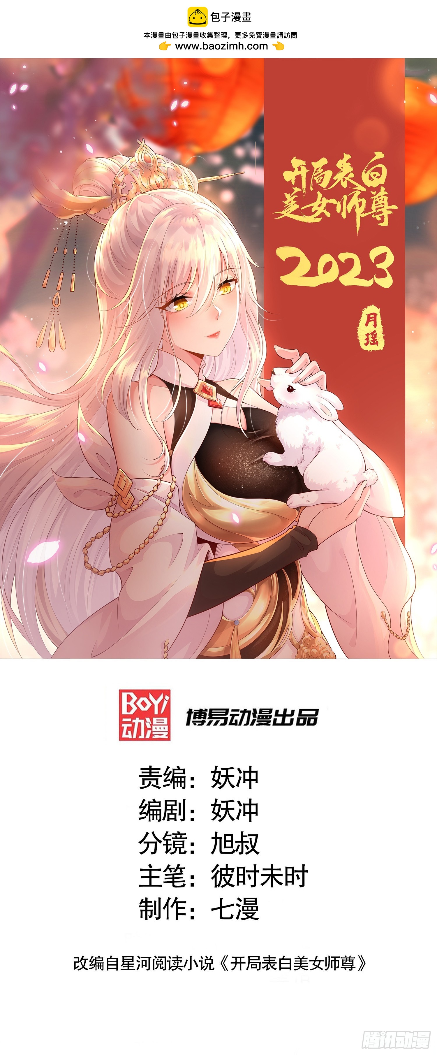 第16话 妖族圣女的私密合作(1/2)-第17话