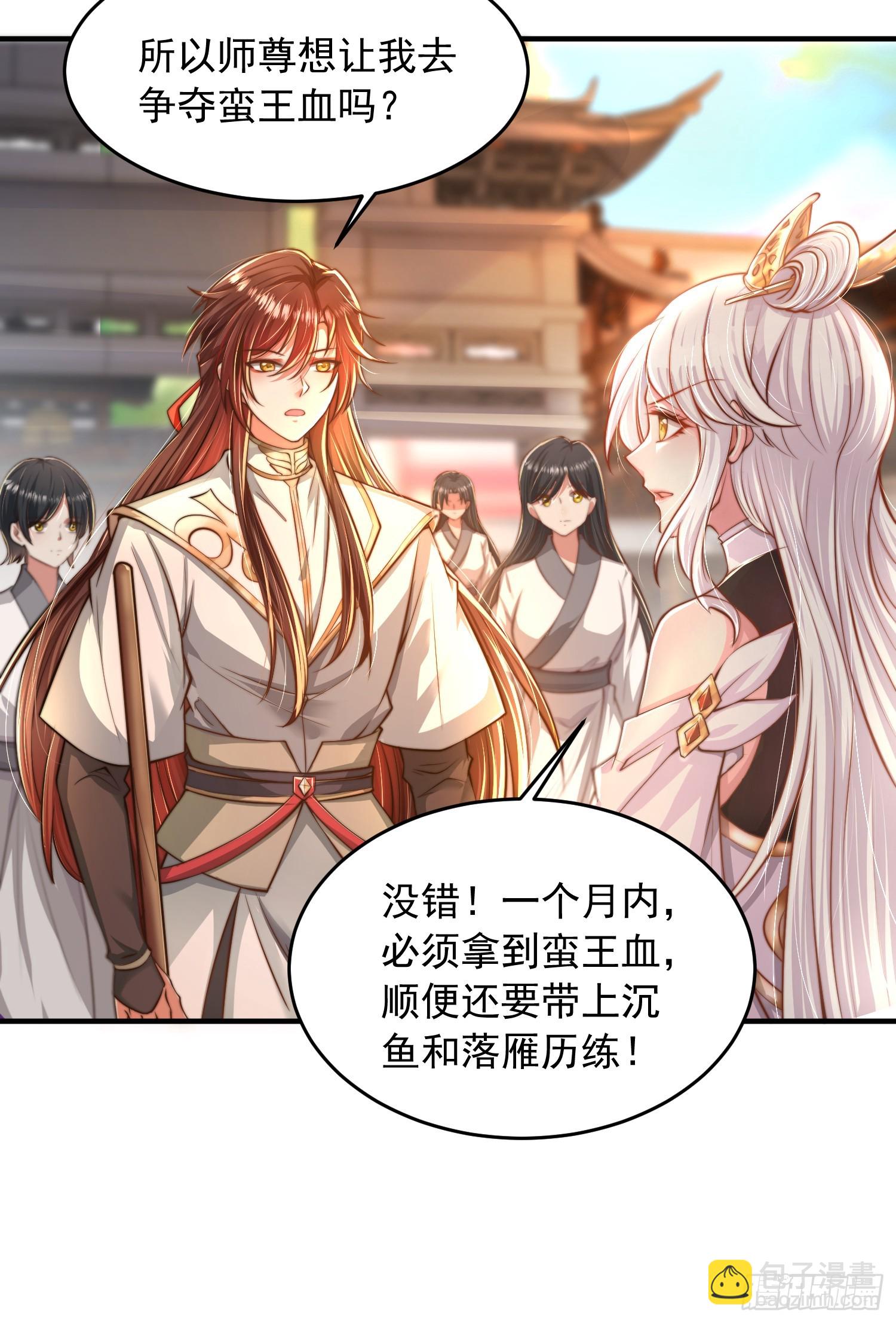 第16话 妖族圣女的私密合作(1/2)-第17话