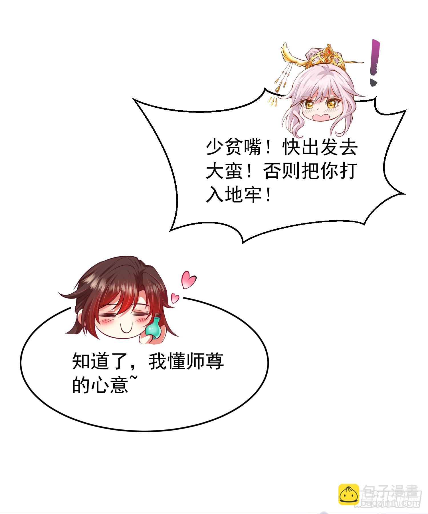 第16话 妖族圣女的私密合作(1/2)-第17话