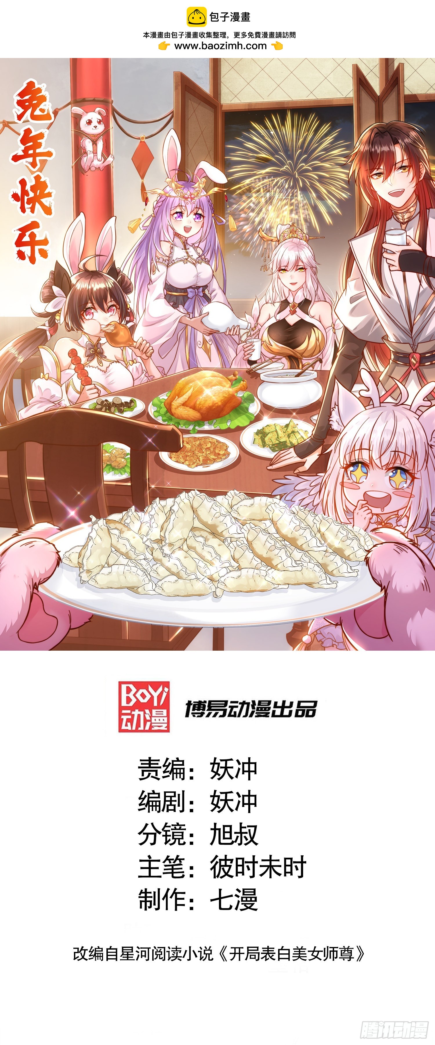 第18话 洗劫大蛮禁地宝物(1/2)-第19话