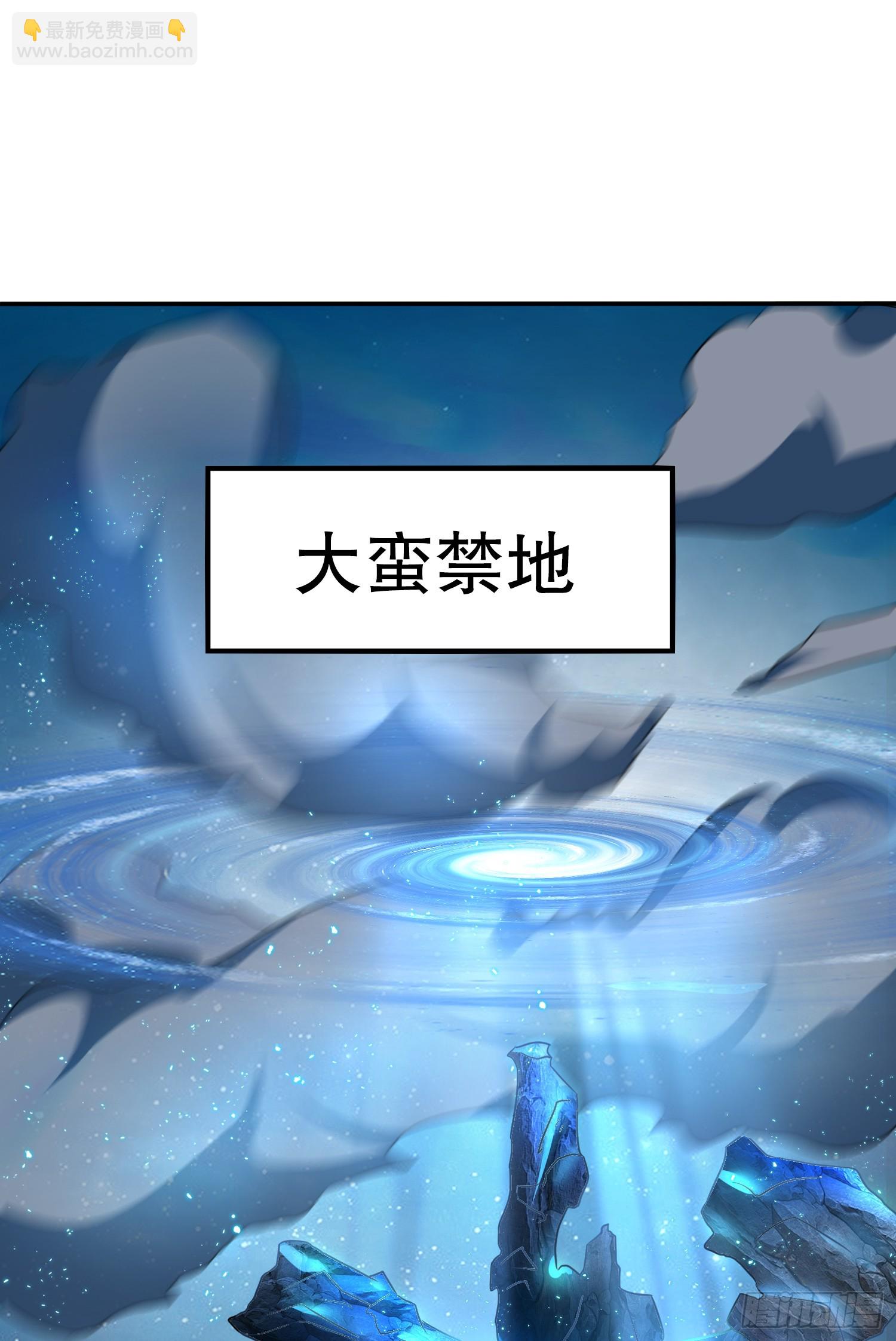 第18话 洗劫大蛮禁地宝物(1/2)-第19话