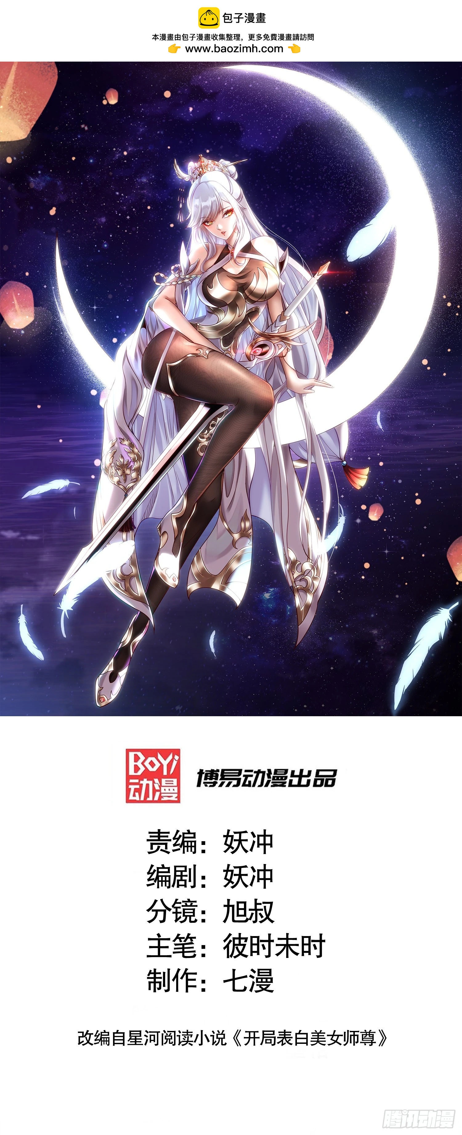 第20话 我道宗以德服人！(1/2)-第21话