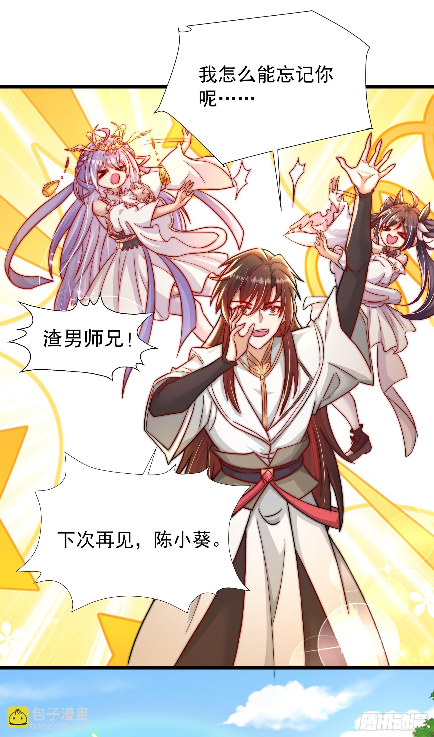 第20话 我道宗以德服人！(1/2)-第21话