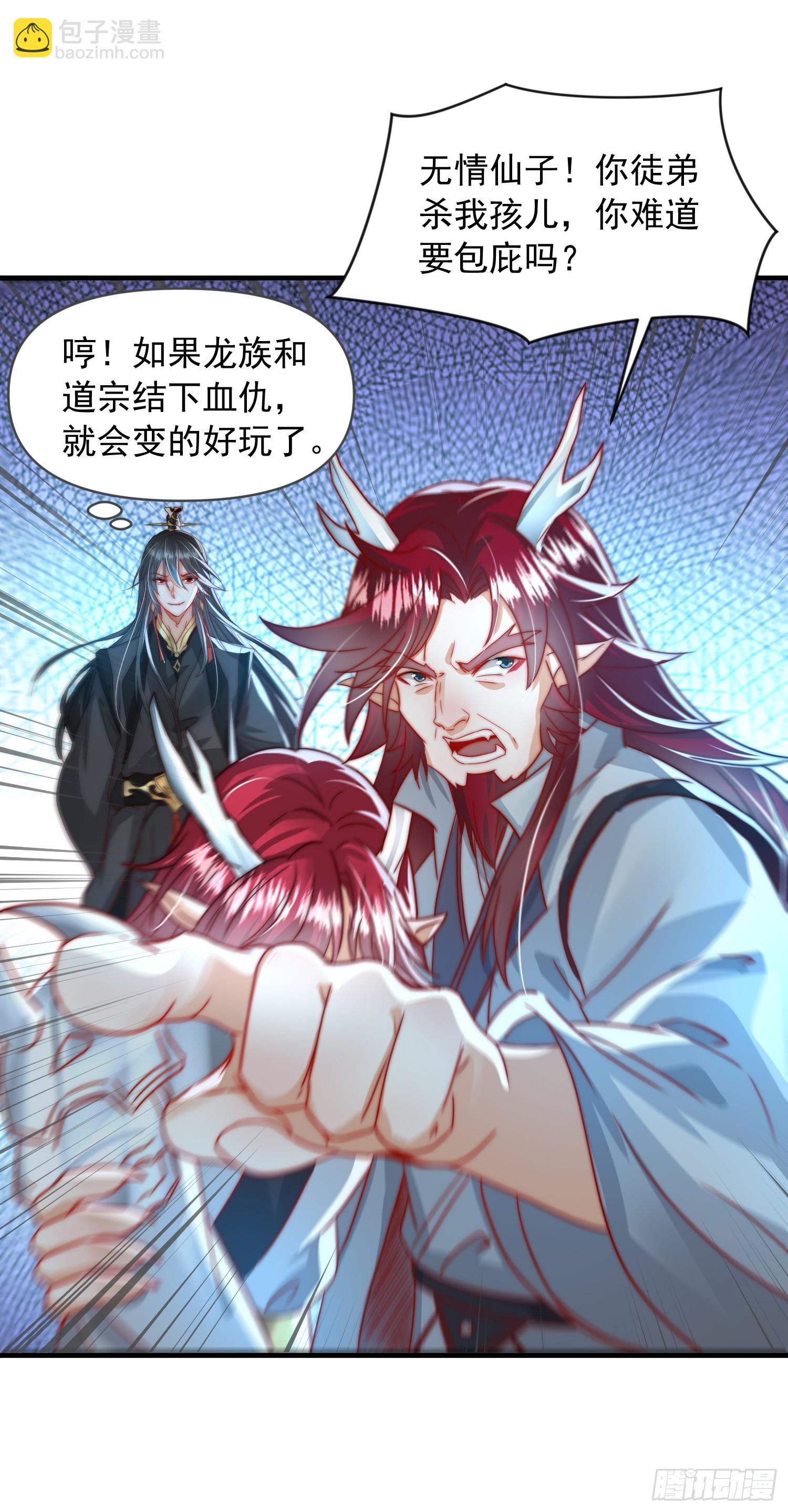 第20话 我道宗以德服人！(1/2)-第21话