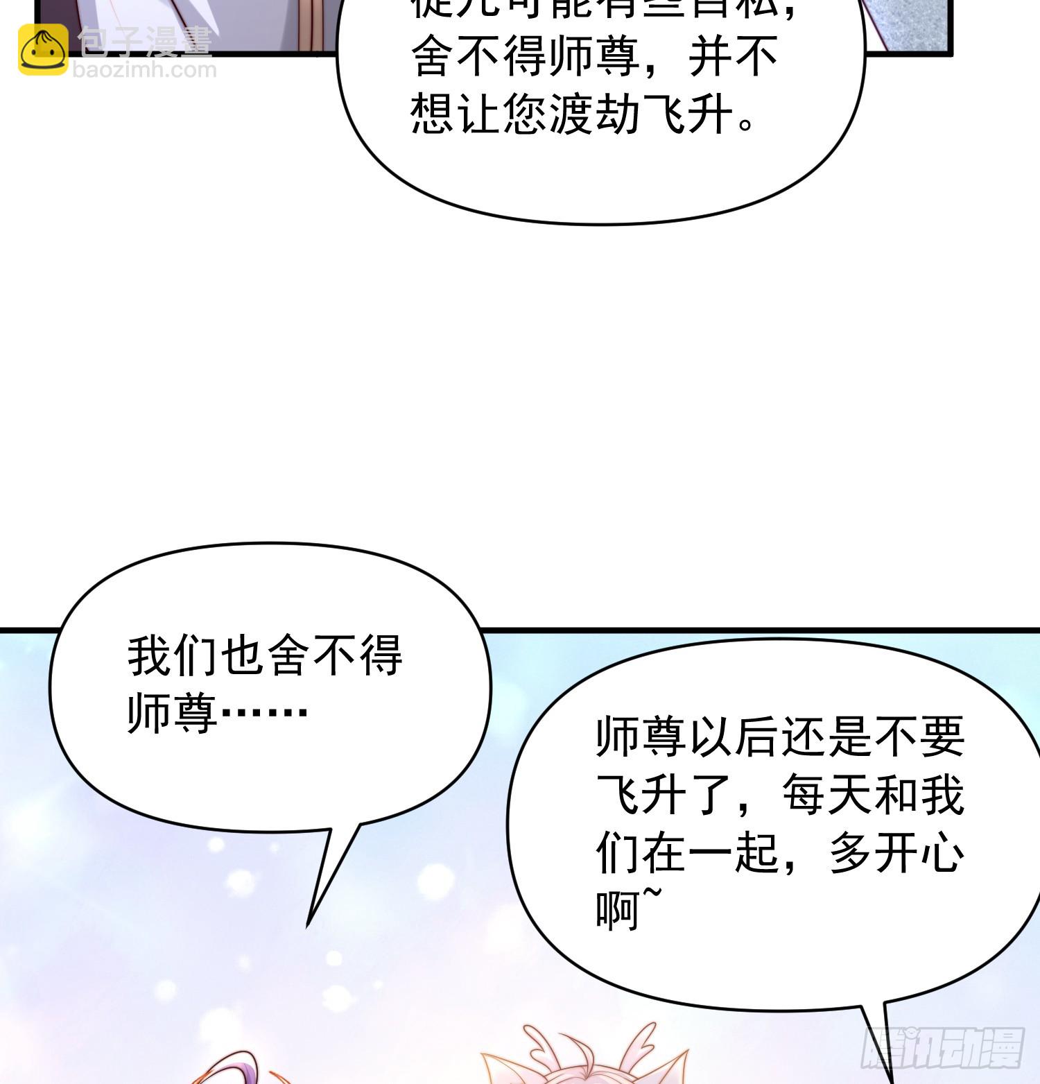 第24话 师徒二人的羁绊之情(1/2)-第25话