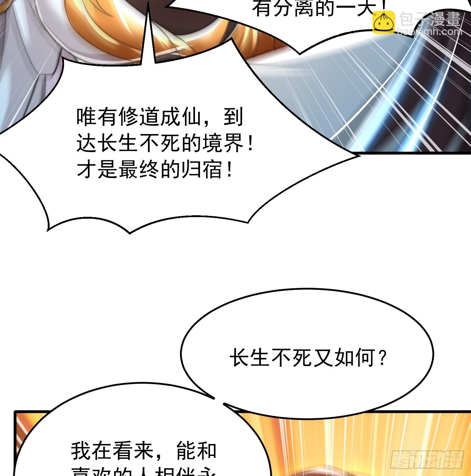 第28话 至尊与天道为敌！(1/2)-第29话