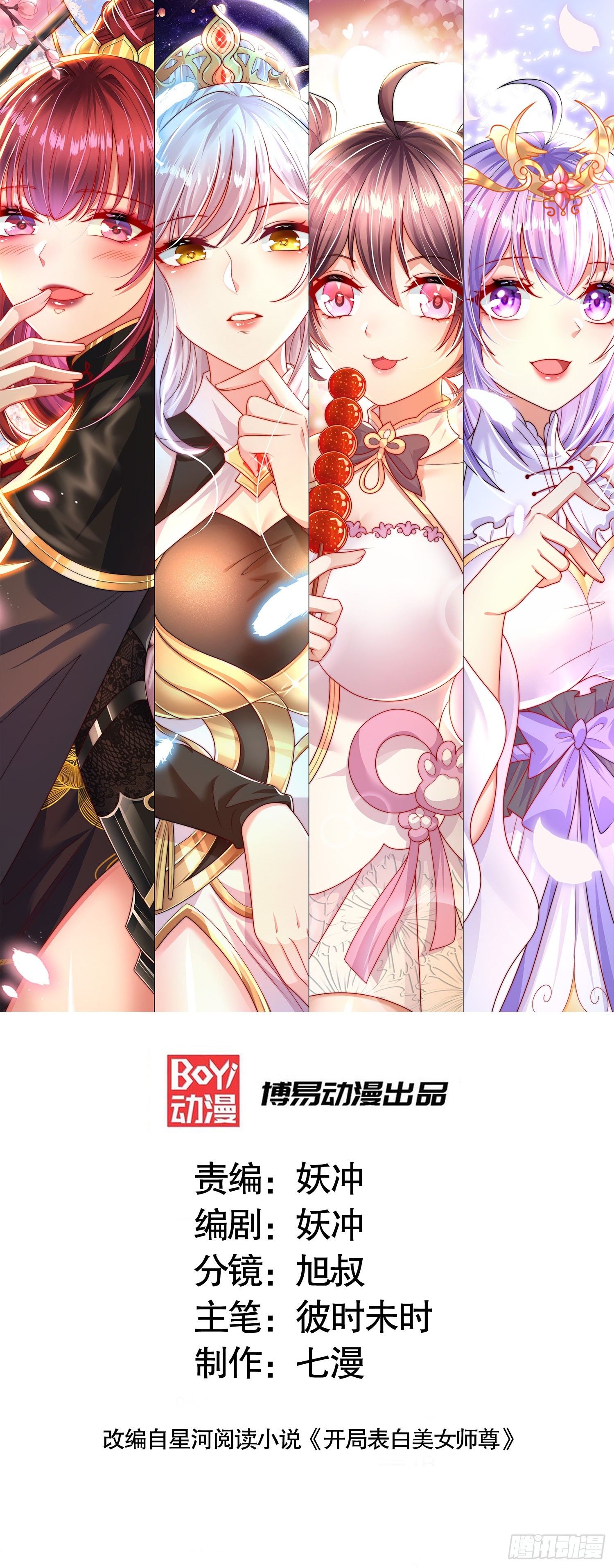 第30话 魔女争夺大周龙脉(1/2)-第31话