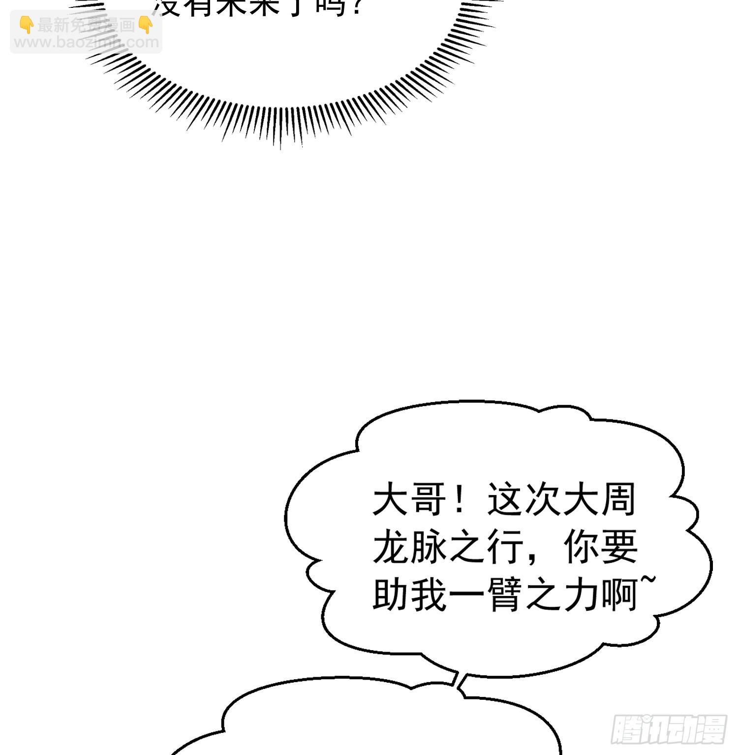 第30话 魔女争夺大周龙脉(1/2)-第31话