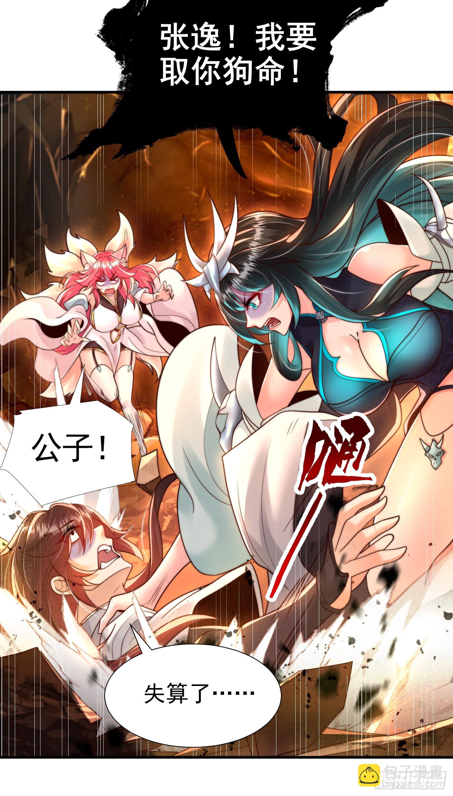 第31话 张逸花式折磨任千愁(1/2)-第33话