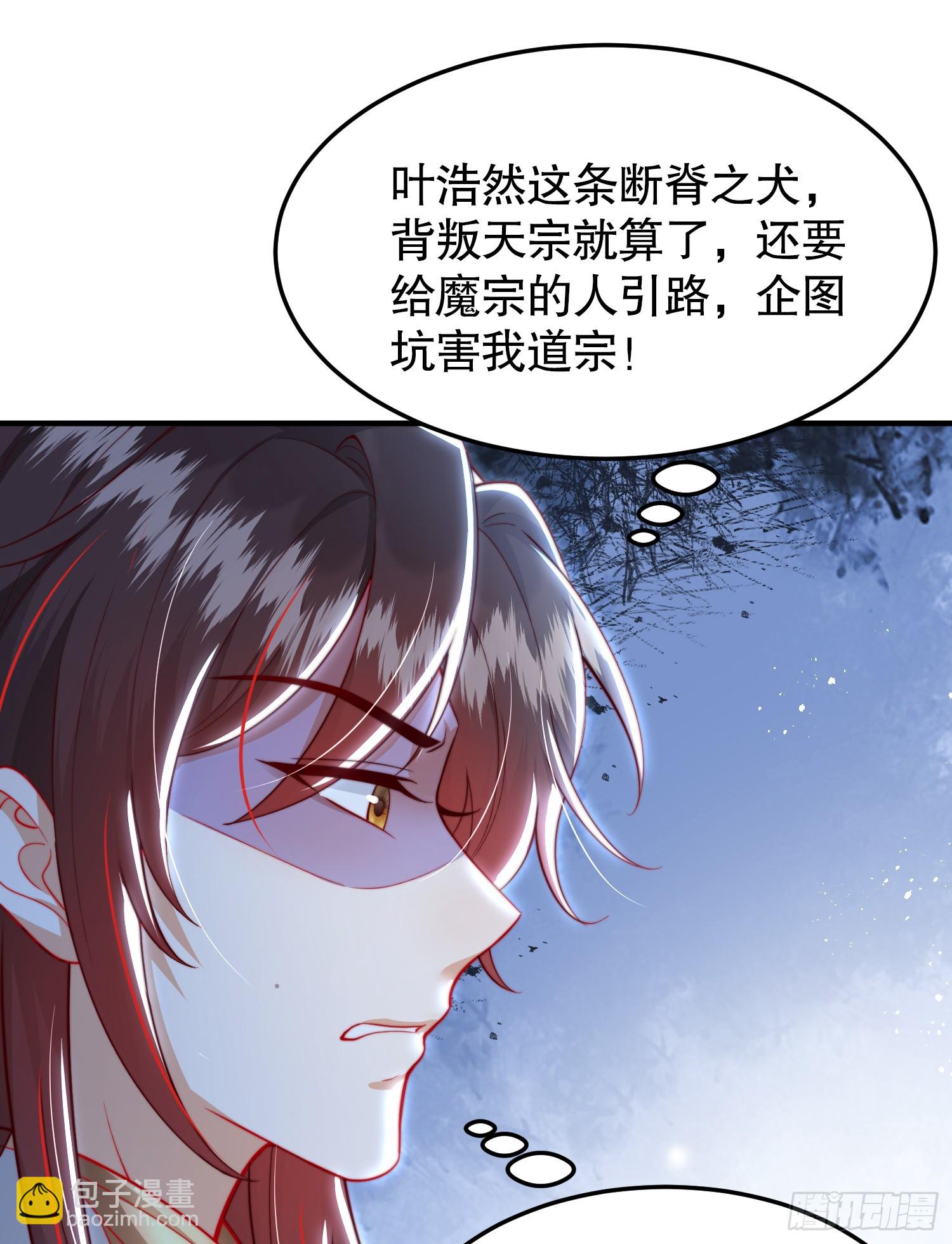 第33话 四大魔王降临道宗！(1/2)-第35话