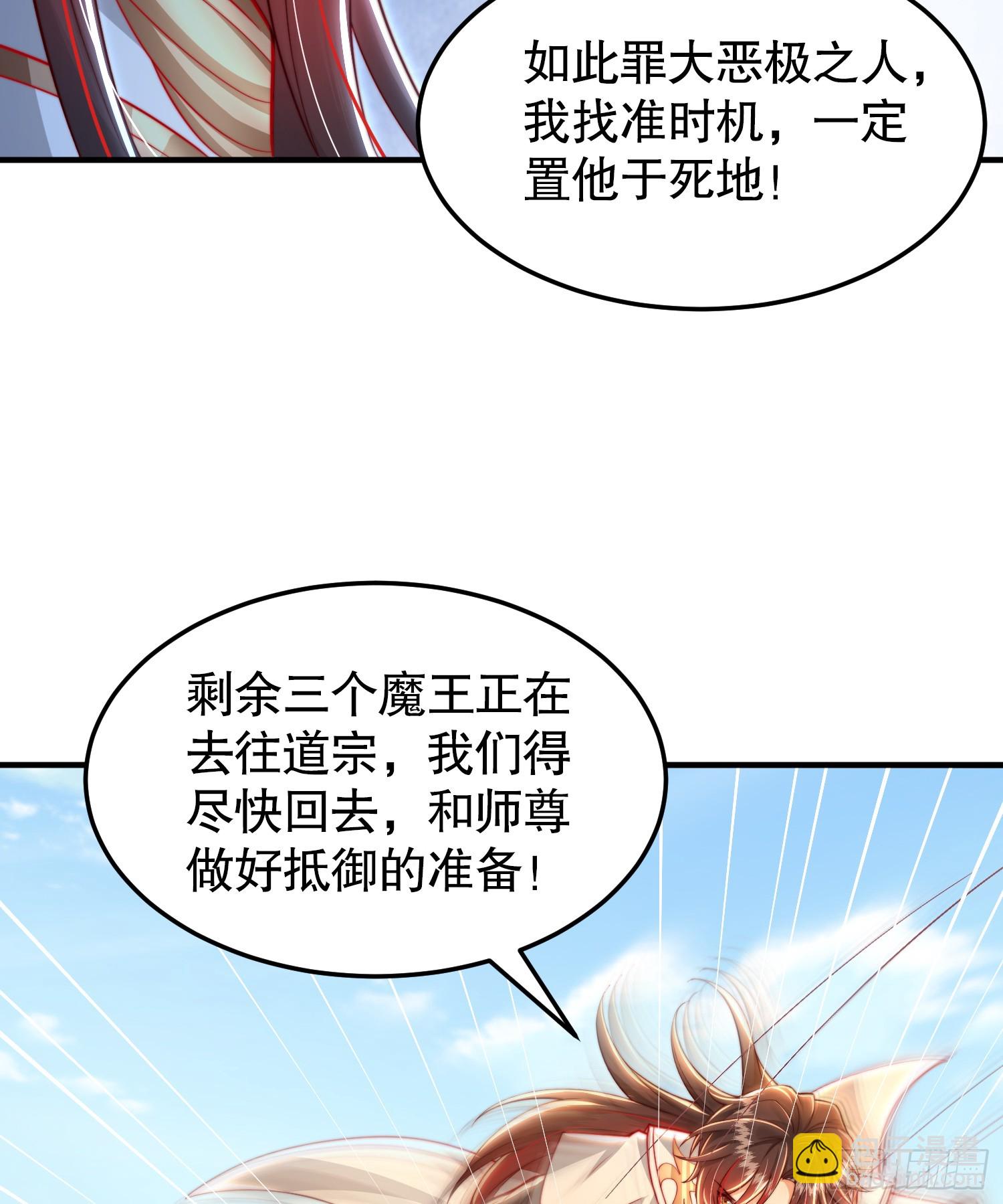 第33话 四大魔王降临道宗！(1/2)-第35话