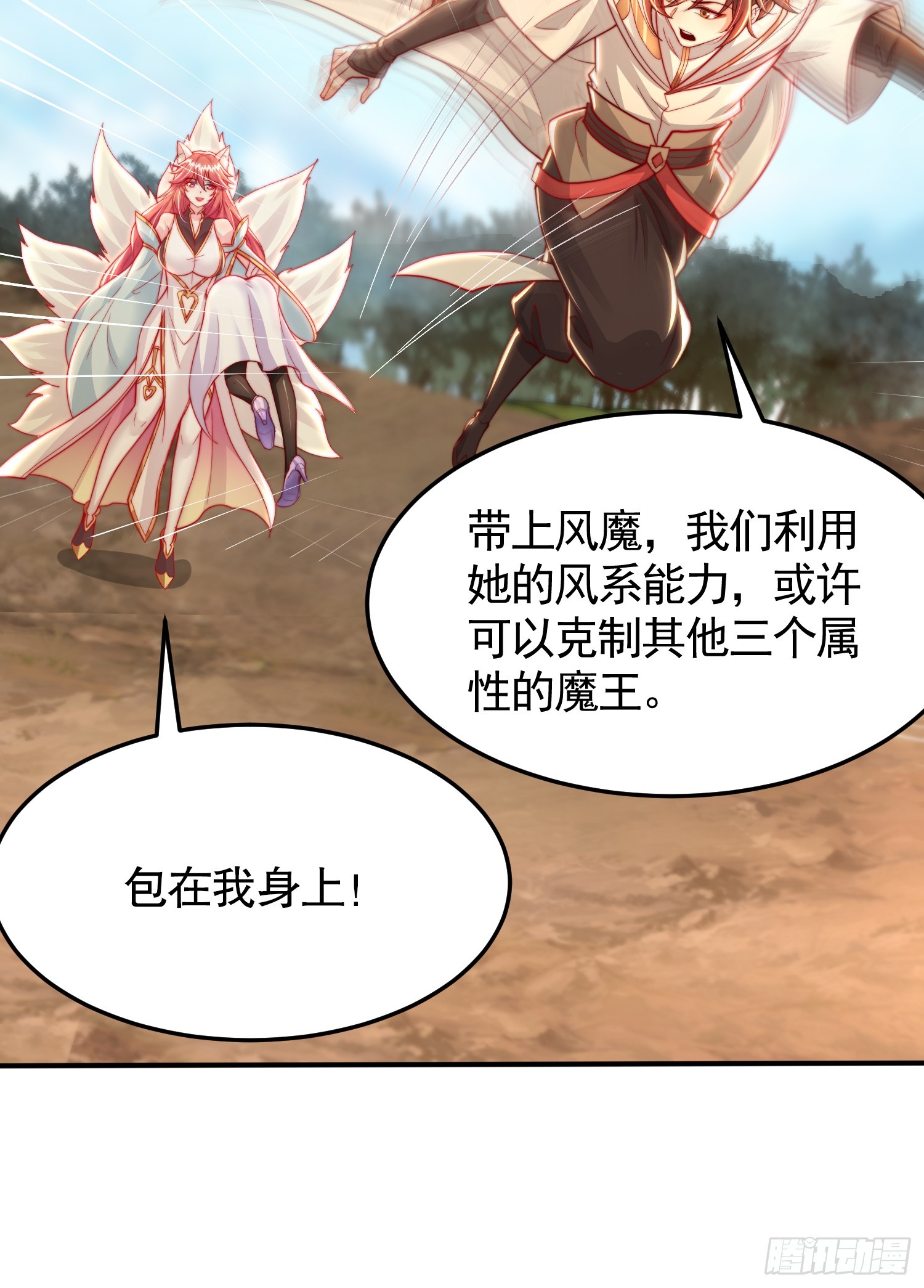 第33话 四大魔王降临道宗！(1/2)-第35话