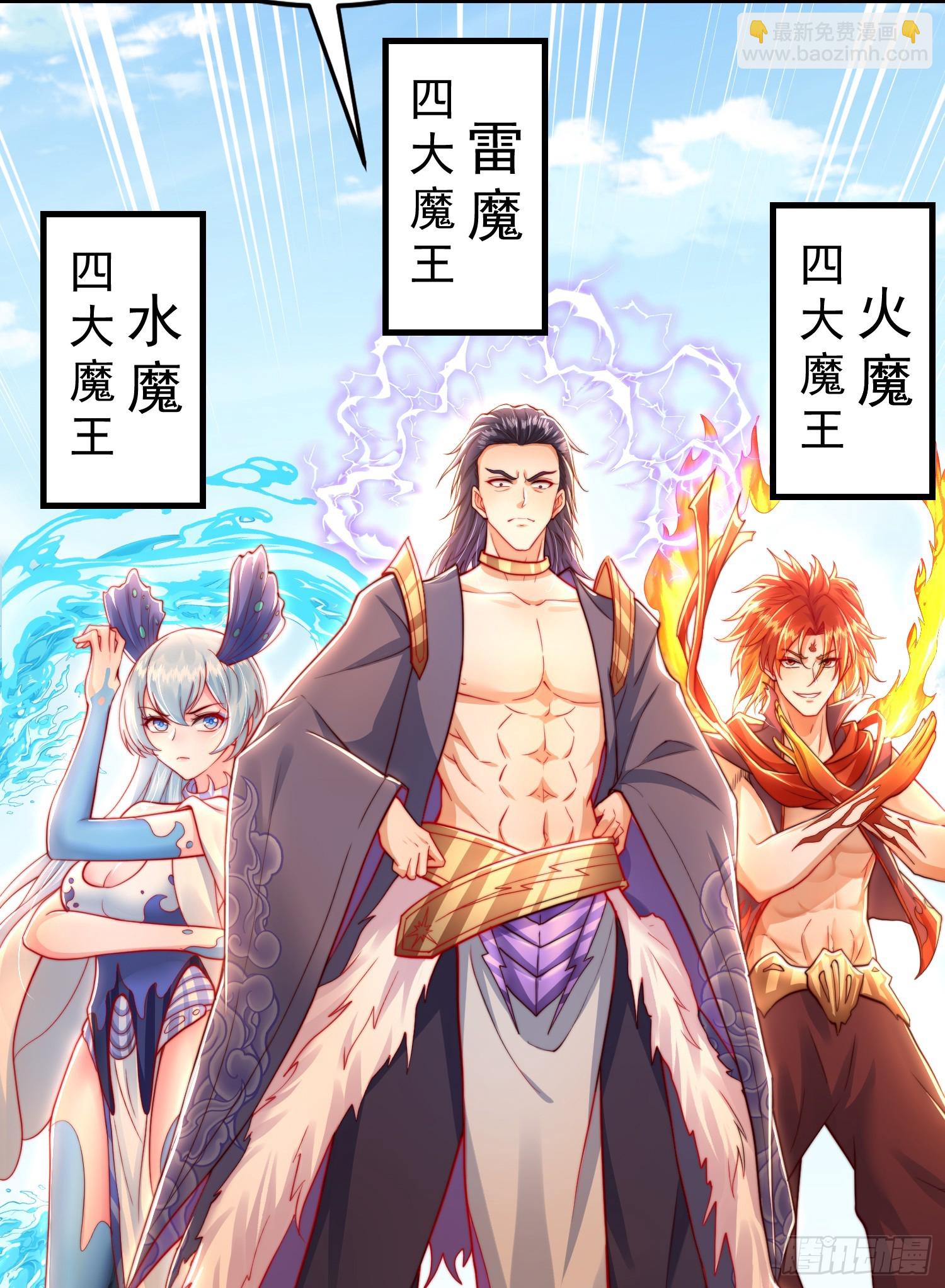 第33话 四大魔王降临道宗！(1/2)-第35话