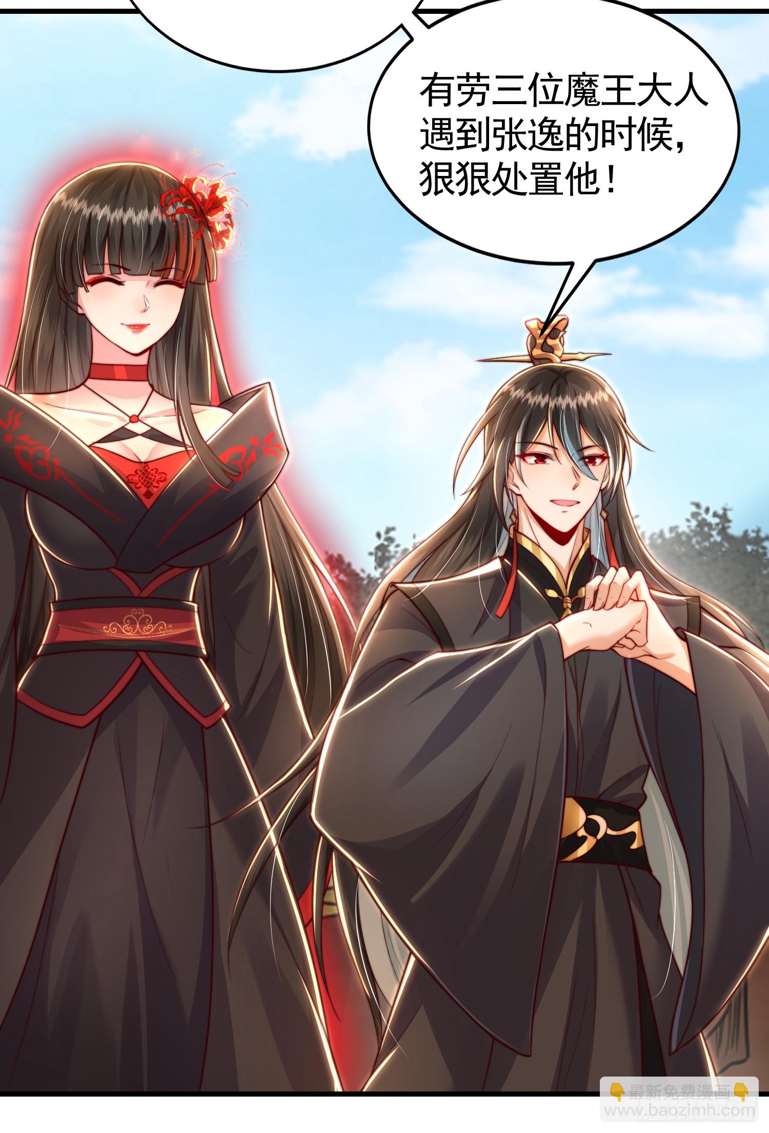 第33话 四大魔王降临道宗！(1/2)-第35话
