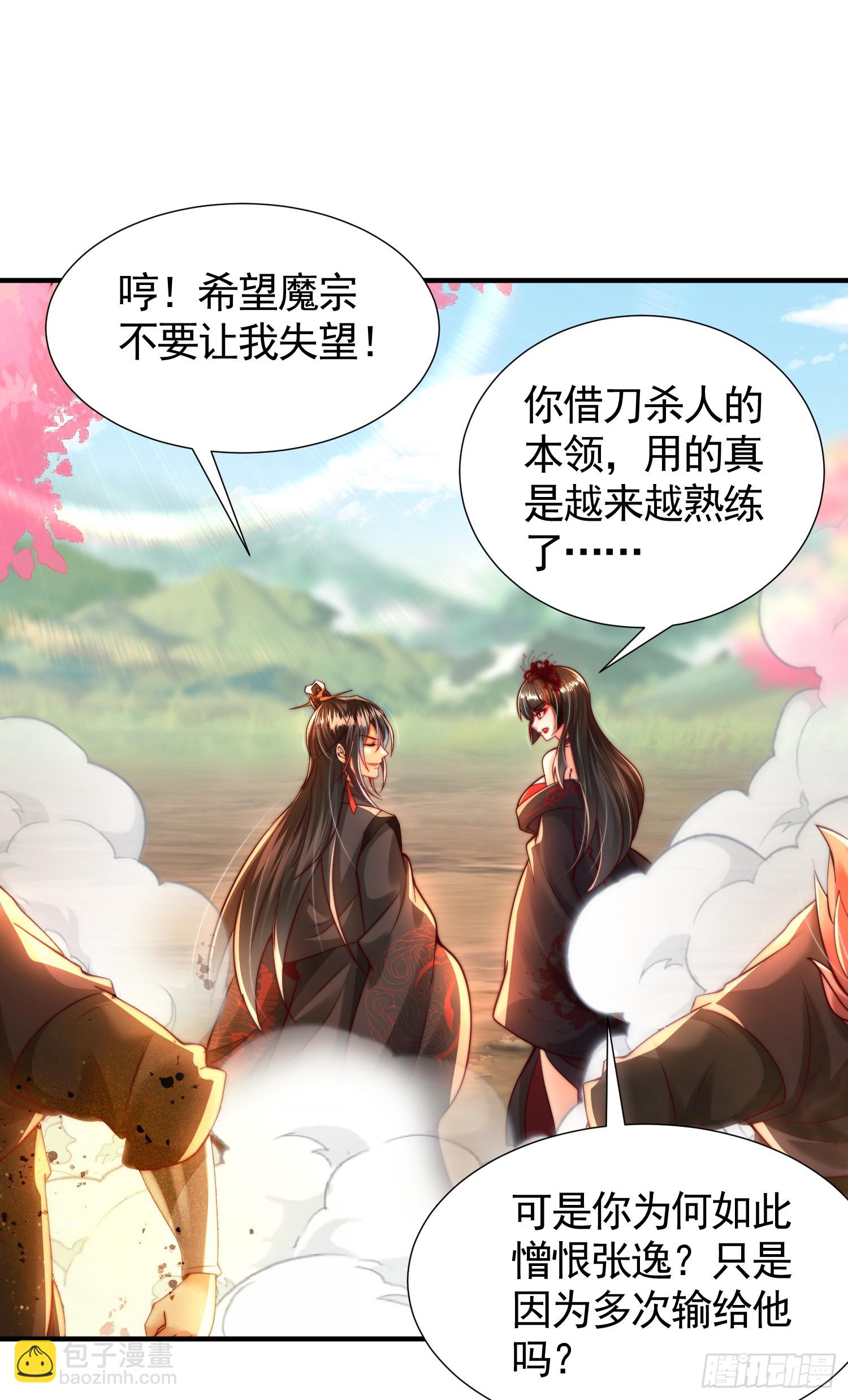 第33话 四大魔王降临道宗！(1/2)-第35话