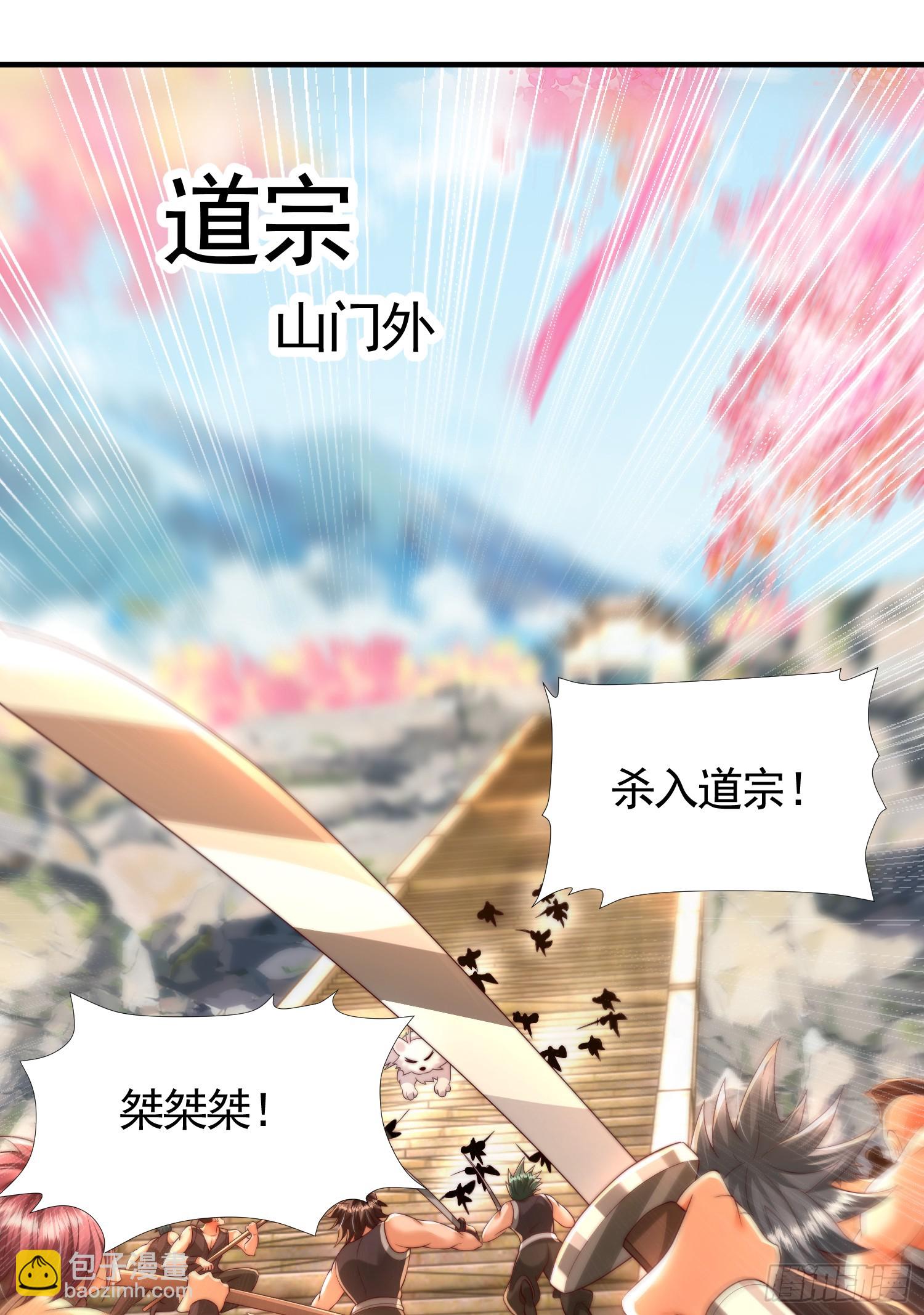 第33话 四大魔王降临道宗！(1/2)-第35话