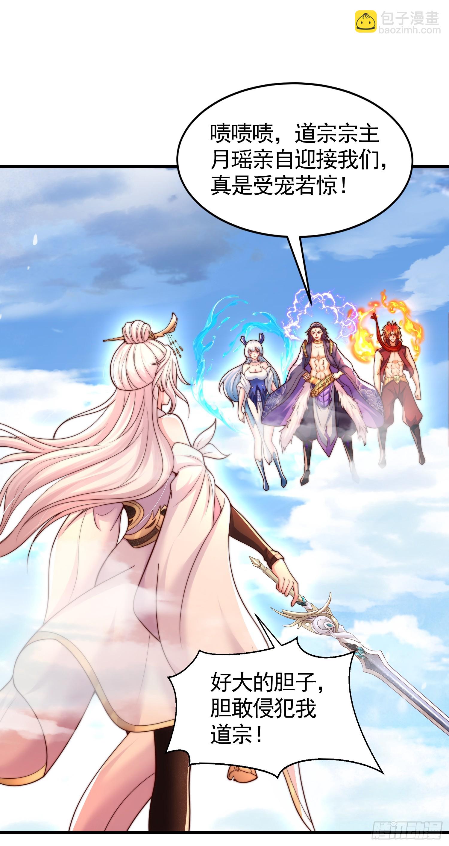 第33话 四大魔王降临道宗！(1/2)-第35话