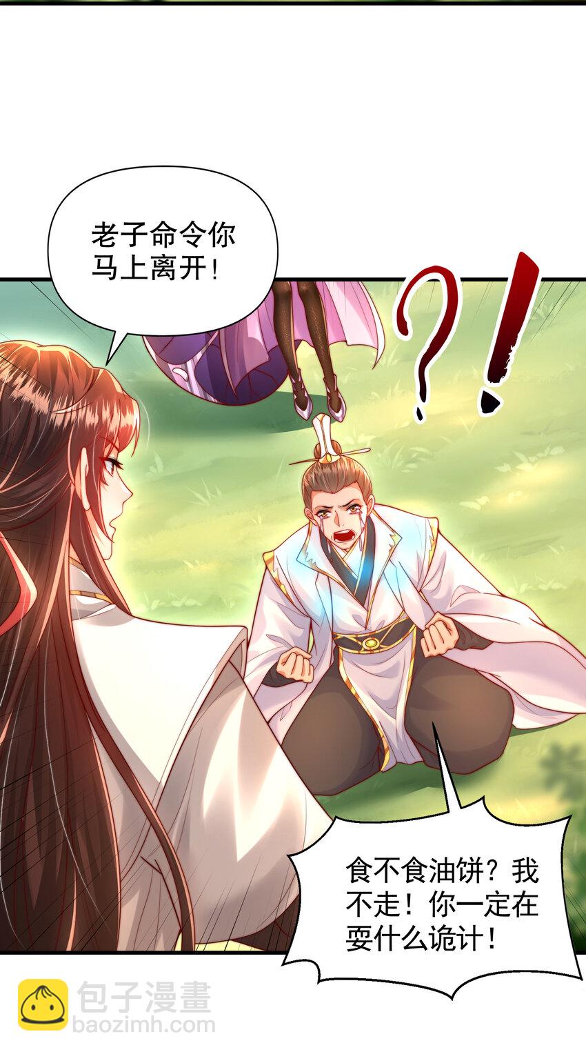 第35话 再遇青莲道长！(1/2)-第37话