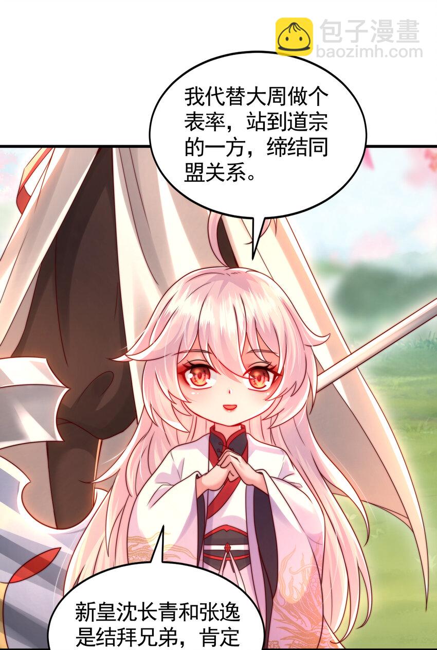 第35话 再遇青莲道长！(1/2)-第37话