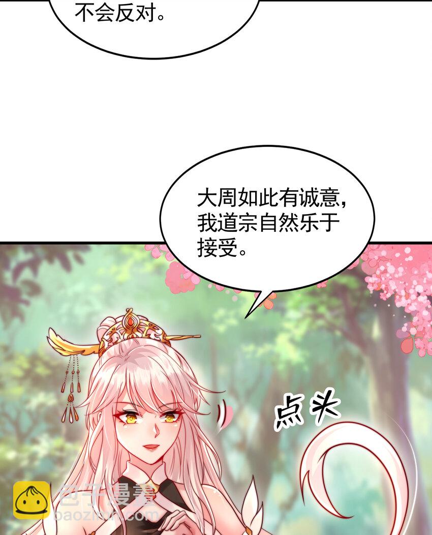 第35话 再遇青莲道长！(1/2)-第37话