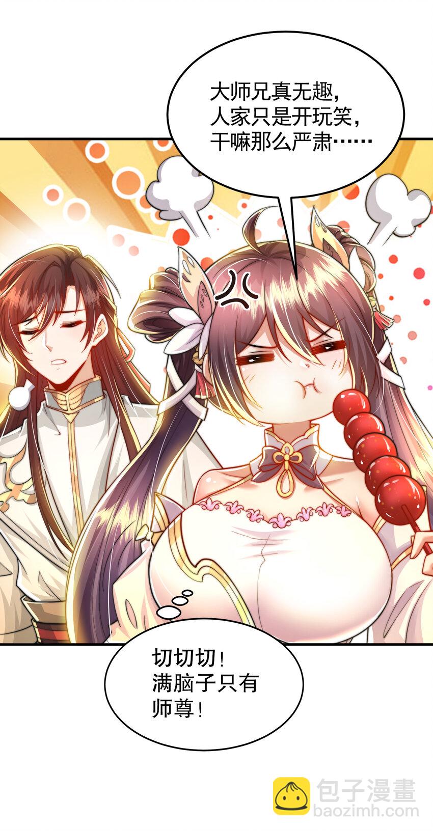 第35话 再遇青莲道长！(1/2)-第37话