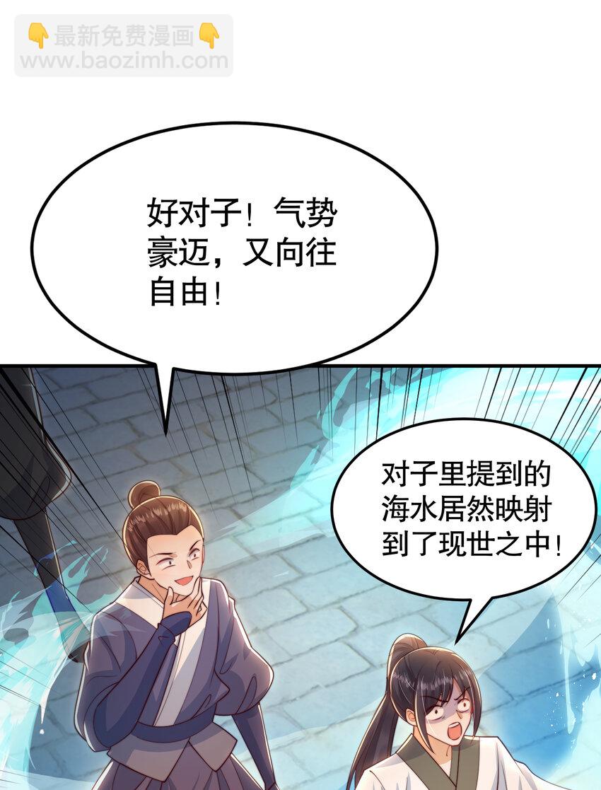 第37话 吊打青山对联之王(1/2)-第39话