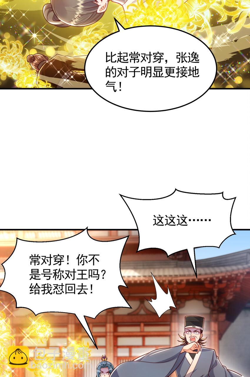 第37话 吊打青山对联之王(1/2)-第39话