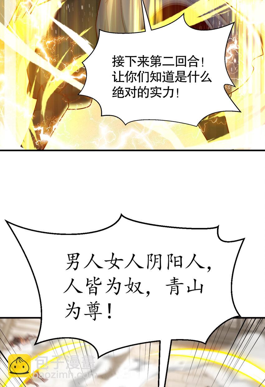 第37话 吊打青山对联之王(1/2)-第39话