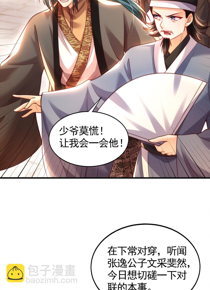 第37话 吊打青山对联之王(1/2)-第39话