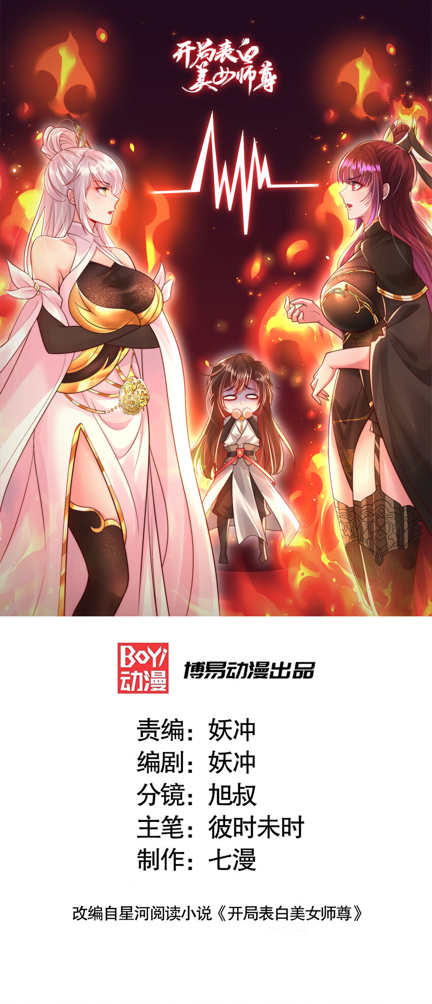 第39话 我表白了青莲道长(1/2)-第41话