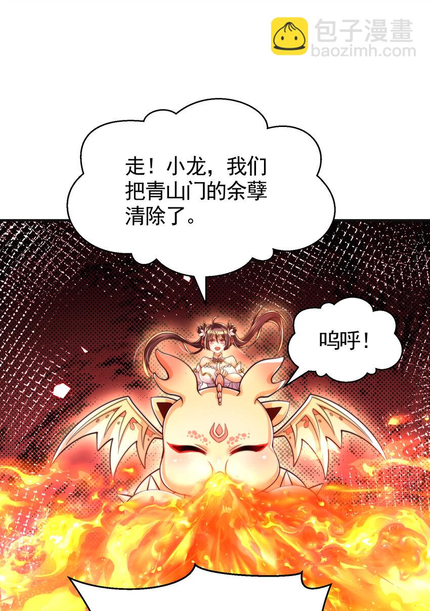 第39话 我表白了青莲道长(1/2)-第41话