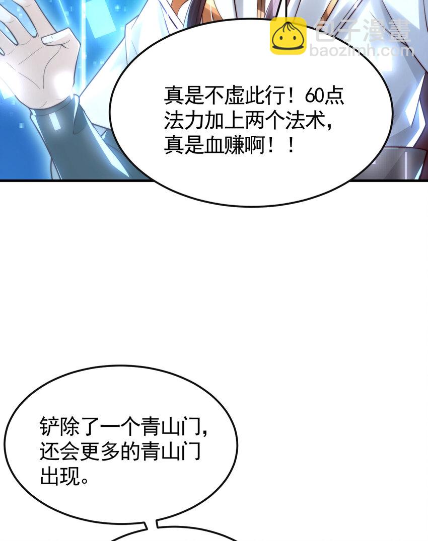 第39话 我表白了青莲道长(1/2)-第41话