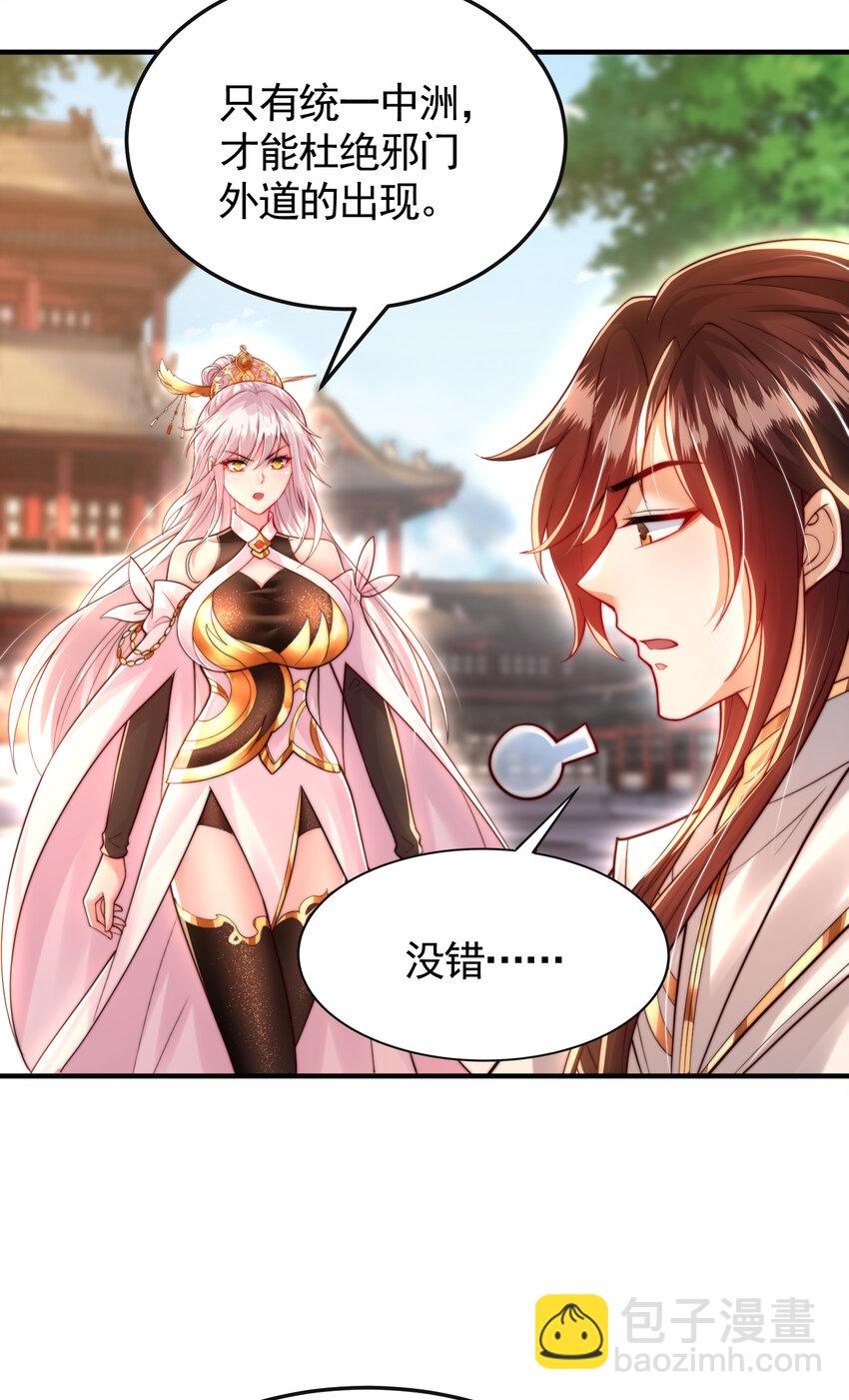 第39话 我表白了青莲道长(1/2)-第41话