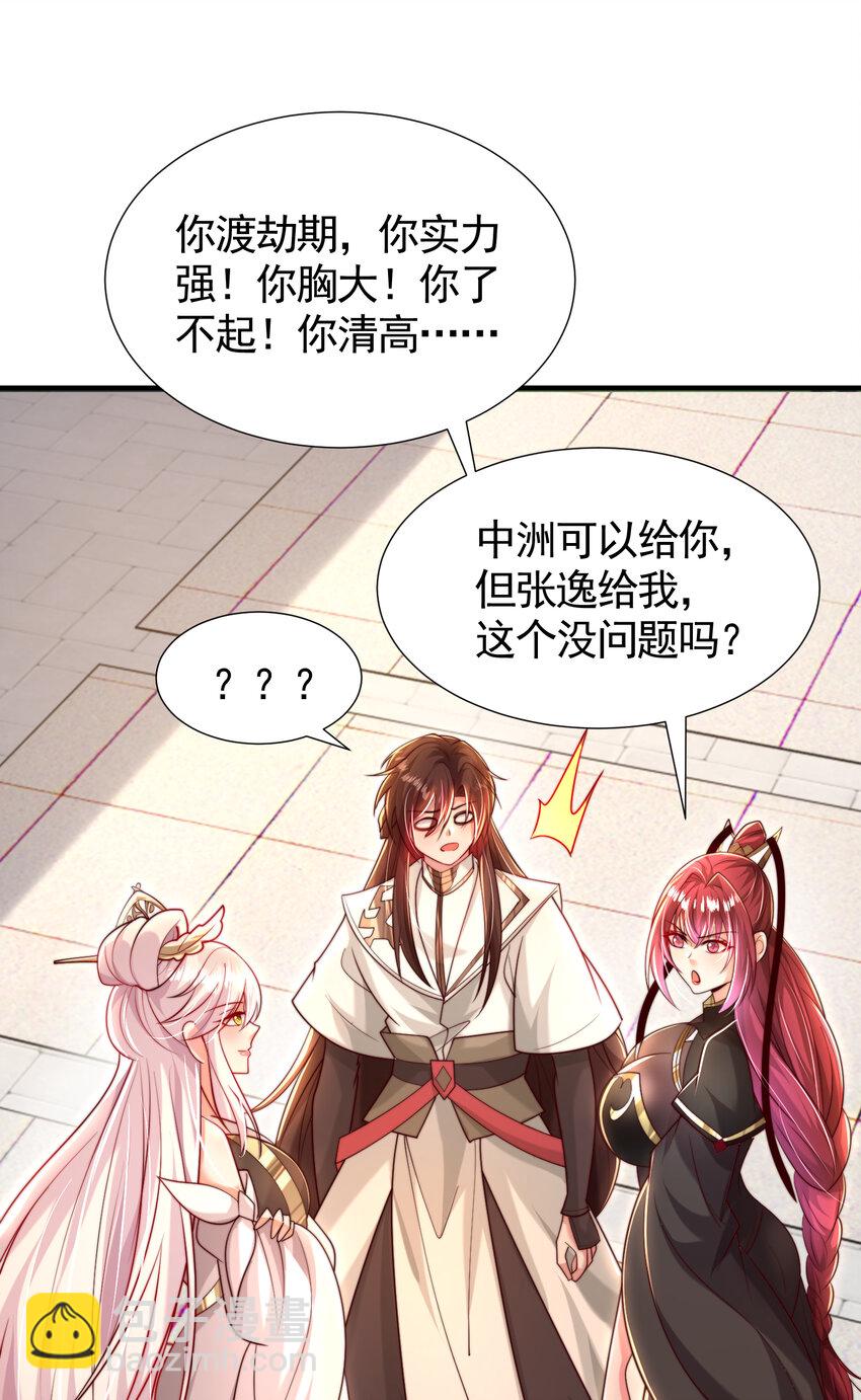 第39话 我表白了青莲道长(1/2)-第41话