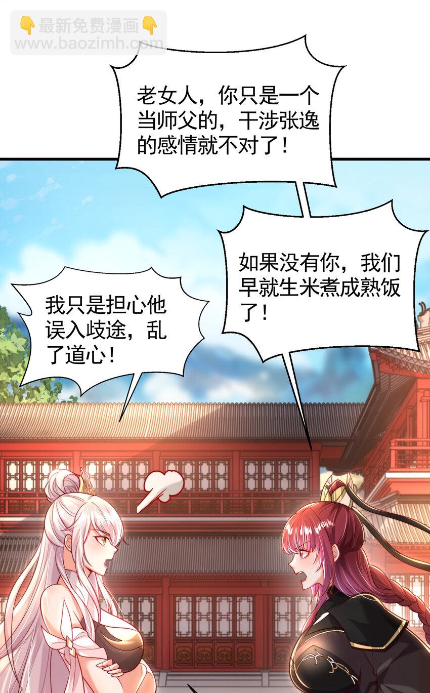 第39话 我表白了青莲道长(1/2)-第41话