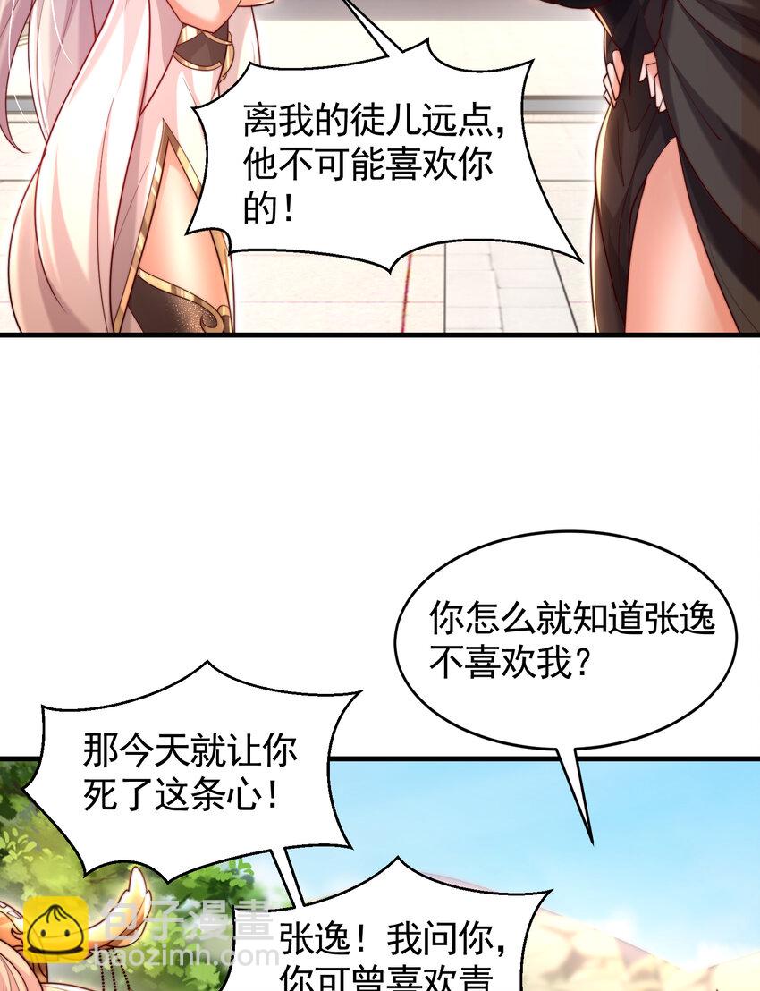 第39话 我表白了青莲道长(1/2)-第41话