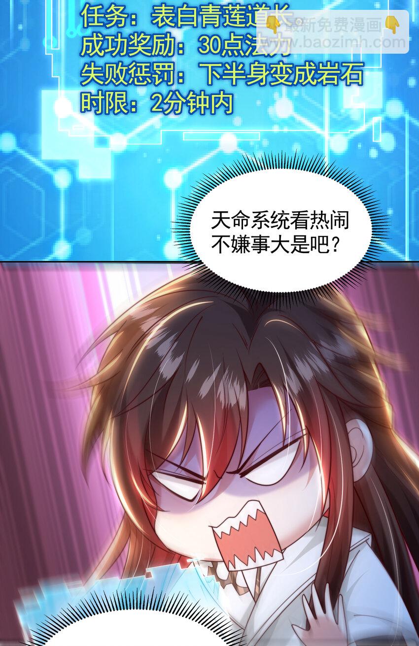 第39话 我表白了青莲道长(1/2)-第41话