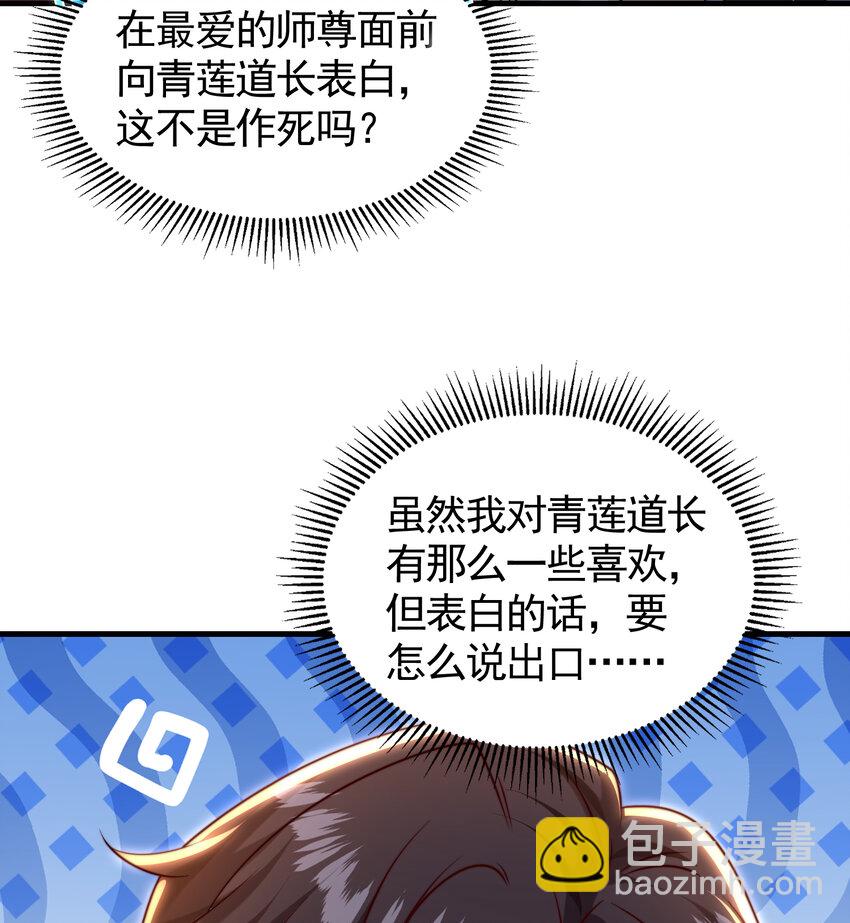 第39话 我表白了青莲道长(1/2)-第41话