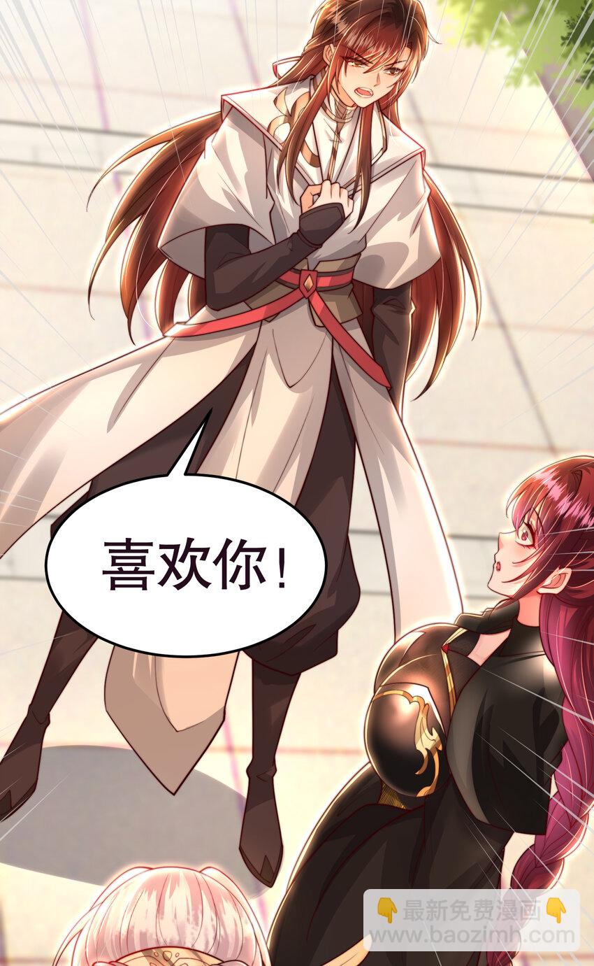 第39话 我表白了青莲道长(1/2)-第41话