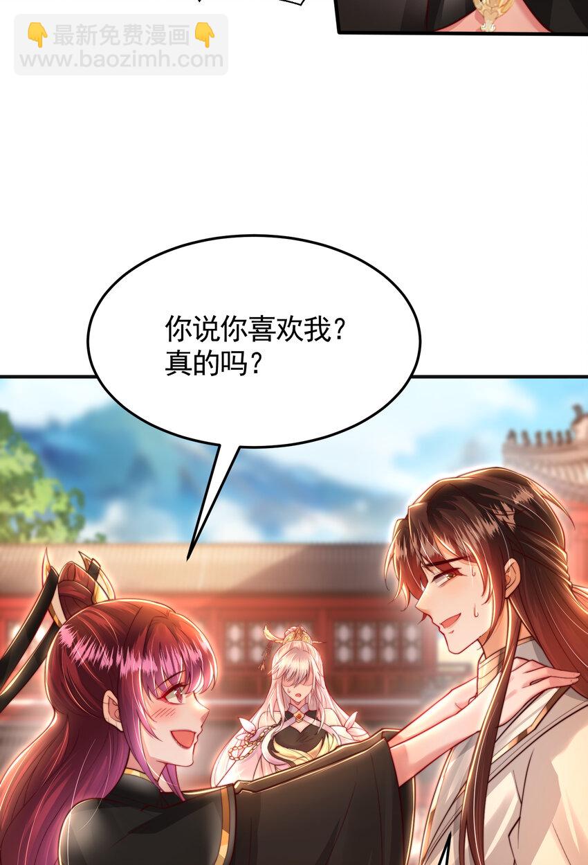 第39话 我表白了青莲道长(1/2)-第41话