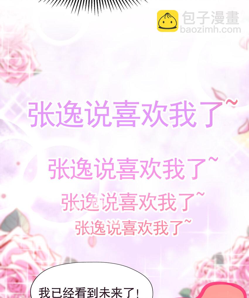 第39话 我表白了青莲道长(1/2)-第41话