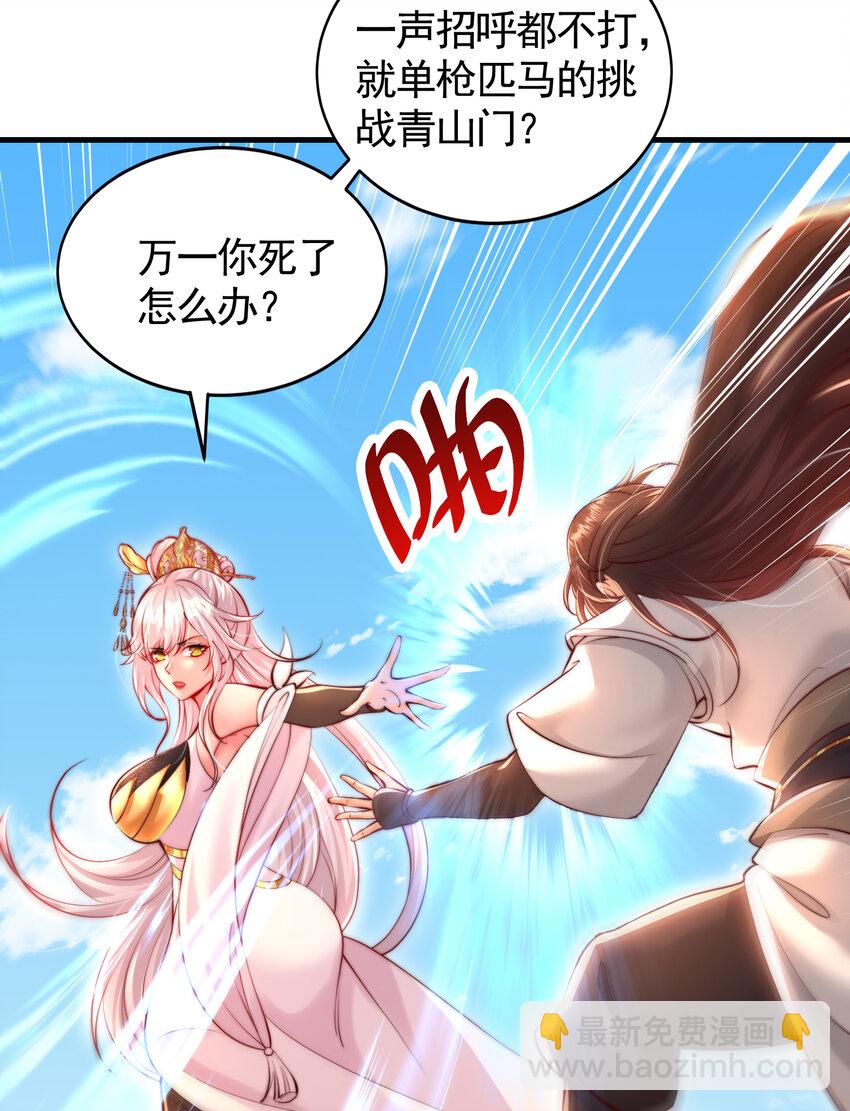 第39话 我表白了青莲道长(1/2)-第41话