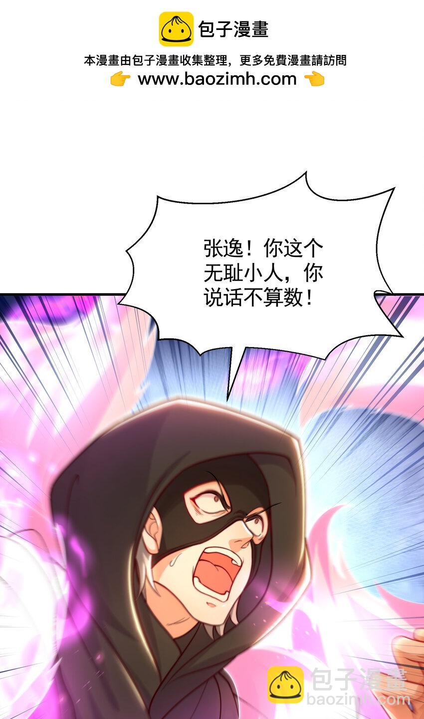 第41话 叶浩然的黑化之路(1/2)-第43话