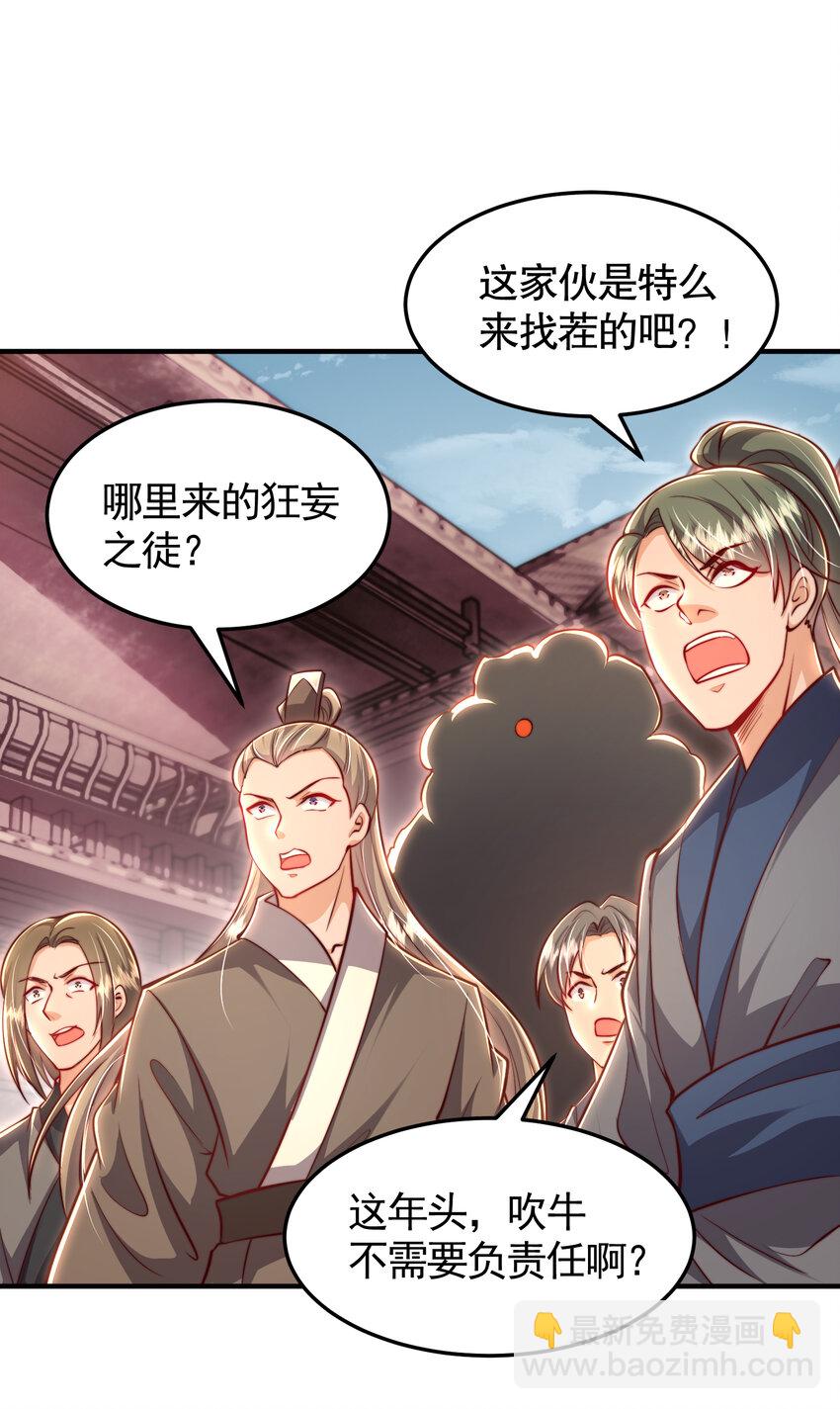 第41话 叶浩然的黑化之路(1/2)-第43话