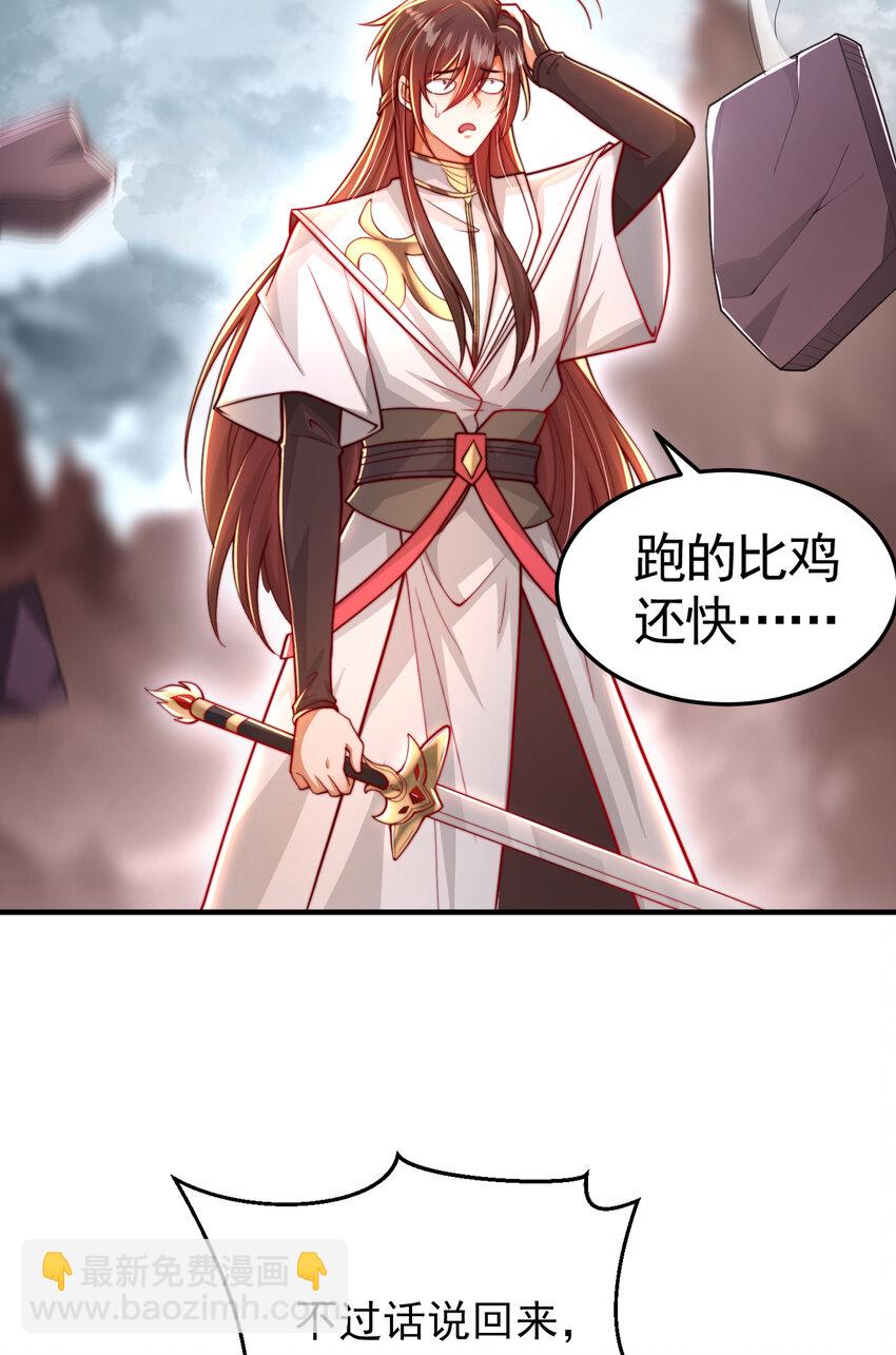 第43话 推倒了魔女任干愁！(1/2)-第45话